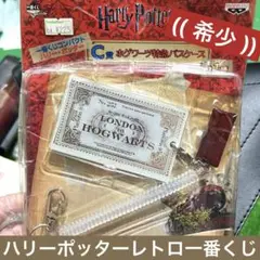 【激レア】レトロな一番くじ ハリーポッター ホグワーツ キーホルダー カード入れ