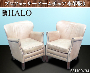 【送料別】★2脚セット 本革 HALO プロフェッサーアームチェア ティノシーキャメル W680xD710xH730 高級ソファ アンティーク:231109-R4