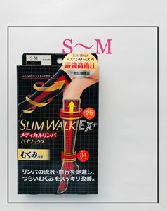 ヤフオク出品☆【新品 S〜M】スリムウォーク メディカルリンパ ハイソックス