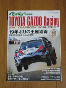 WRC Rally + plus 別冊 Toyota Gazoo Racing Year book 2018-2019