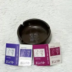 昭和レトロ　喫茶店まじょりか　灰皿