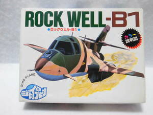 ★レトロ☆PLAMODEL★珍品「[送料600円] BANDAI バンダイ ROCK WELL-B1 ロックウェル-B1 ジャイロプレーン」現状渡し