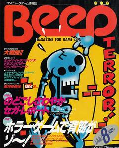 ビープ Beep 1987年 8月号