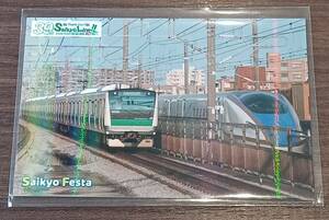 JR東日本　埼京線・川越線鉄道カードラリー★スペシャルカードB　８種類達成★埼京線開業３９周年記念　　