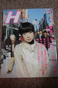 H2007年3月号 嵐 松本潤 椎名林檎(東京）木村カエラ ゆず 蒼井優/映画『さくらん』:蜷川実花監督/土屋アンナ/安藤政信/成宮寛貴