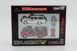 ★トミカ リミテッドヴィンテージ 懐かしの救急車 2モデル vol.1 ニッサンジュニア ポンプ消防車 プリンス スカイウェイ 1/64 消防士人形★