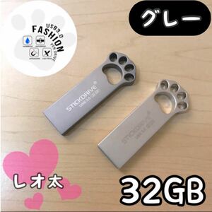 【火曜日終了】防水！ カワイイ 肉球USBメモリ 32GB USB3.0 猫の手 グレー