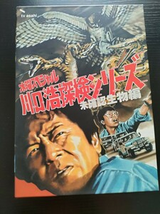 水曜スペシャル　川口浩探検隊シリーズ　未確認生物編　DVD BOX