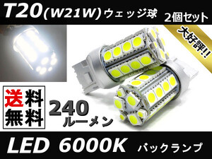 ■□ ZVW35 プリウス PHV バックランプ LED ホワイト T20 (W21W/7440 規格) シングルウェッジ球 白 2個セット 送料無料 □■