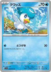 【中古】 ポケモンカードゲーム クワッス SV1A SV1A 028/073 C