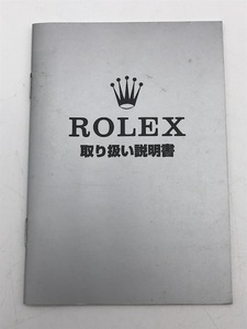 ROLEX　ロレックス　取扱説明書　本物