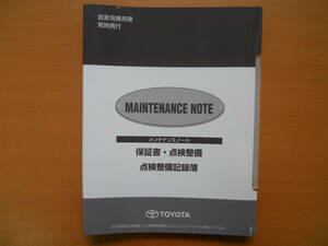 ★トヨタ　 メンテナンスノート　①　売切り★