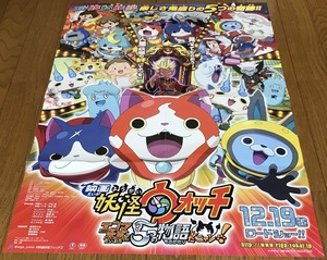 ◎ポスター　「妖怪ウォッチのポスター」　【キズあり】◎