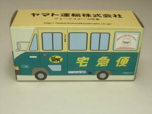 クロネコヤマト　ウォークスルーN号車 N8010　ミニカー　非売品　ヤマト運輸