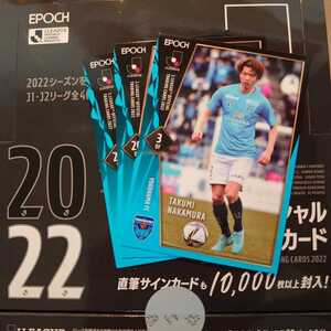 @定形外発送 2022 Jリーグオフィシャルトレーディングカード 全3種 横浜FC 中村拓海/イサカゼイン/岩武克弥 EPOCH@