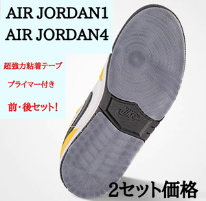 2セット価格 AIR JORDAN4 AIR JORDAN1 ソールプロテクター　ソールガード　全貼タイプ　透明　LOW MID HIGH OG レトロ　