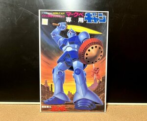 １／１００　マ・クベ専用　ギャン　（検：旧キット機動戦士ガンダムＧＵＮＤＡＭガンプラ模型プラモデルＢＡＮＤＡＩバンダイ