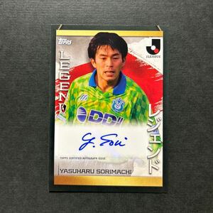 2023 Topps Jリーグ フラッグシップ 反町康治 ベルマーレ平塚 レジェンド 直筆サインカード トップス Jカード