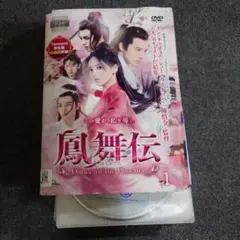 【レンタル落ち】 鳳舞伝 ほうぶでん DVD 全19巻 中国ドラマ