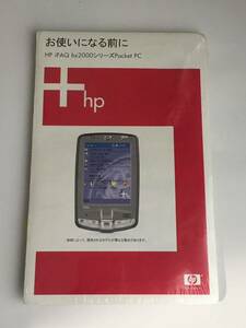 PDA HP iPAQ hx2000シリーズ　ソフトウェア　アップデート