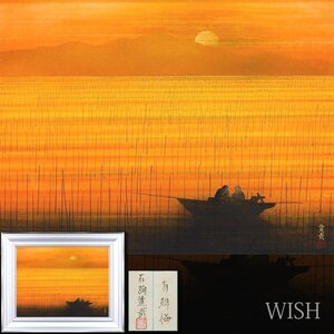 【真作】【WISH】石踊達哉「有明海」日本画 15号 大作 金落款 金箔仕様 共シール ◆夕照美情景大型名画　　 〇平成琳派の旗手 #24073145