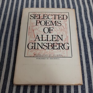 D8☆アレン・ギンズバーク詩集☆増補版☆諏訪優　　訳☆思潮社☆