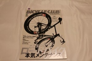 BiCYCLE CLUB (バイシクルクラブ)　2月号