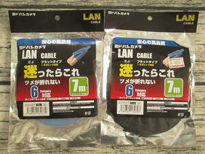 LANケーブル フラットタイプ 7M × ２個 ☆ ヨドバシカメラ 1ギガビット対応 光ファイバー ADSL CATV 光ブロードバンド 光回線 