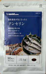 即決送料無料　約３ヶ月分　アンセリン　未開封　シードコムス　プリン体　痛風