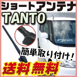 純正ショートアンテナ互換 tanto タント ヘリカルショート ショートアンテナ アンテナ 交換 コンパクト 艶消し ゴム質樹脂 L375S L385S