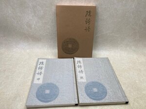 絵銭譜　乾坤　2冊　昭和41年　ワールドコインサービス　CGC3558