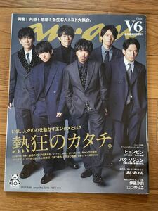 アンアン anan 2020.9.30 No.2218 表紙 V6 森田剛 三宅健 岡田准一 坂本昌弘 長野博 井ノ原快彦 あいみょん　伊藤莎莉