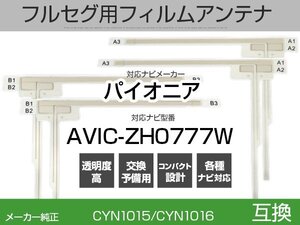 AVIC-ZH0777W 対応 純正互換 4枚 セット フルセグ用 補修用 フィルムアンテナ 地デジ クラリオン / アルパイン / パイオニア 適合 (is