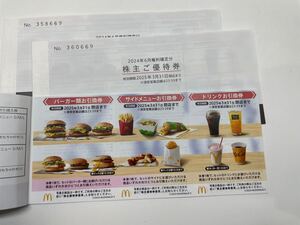 マクドナルド株主優待券　3冊セット18枚