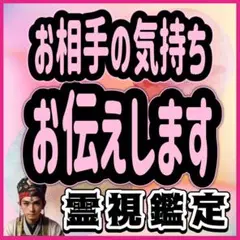 占い/霊視鑑定/恋愛/気持ちが知りたい/片思い/恋人/彼氏/