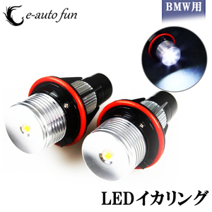 LEDバルブ BMW イカリング 5W E39/E60/E61/E63/エンジェルアイ E64 E65 E66 E87 E53 X5 ホワイト 2本セット 送料無料