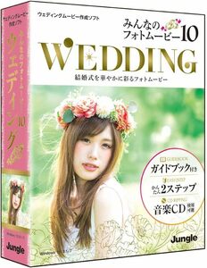 みんなのフォトムービー10 Wedding