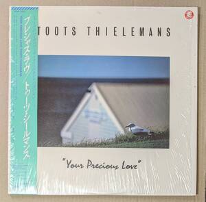 Toots Thielemans トゥーツ・シールマンス - Your Precious Love 日本オリジナル・アナログ・レコード