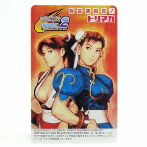 レアテレカ!! 未使用 テレカ 50度数×1枚 総合誌宣言!ドリマガ CAPCOM vs SNK 2 春麗×不知火舞 餓狼伝説 Street Fighter [3]☆P