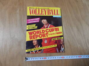 送料込み　昭和５６年 月刊バレーボール　１２月号臨時増刊　WORLD CUP