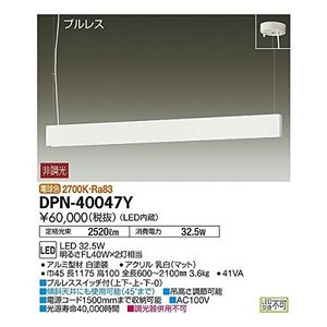 【中古】 大光電機 DAIKO LEDペンダントライト (LED内蔵) LED 46W 電球色 2700K DPN-40