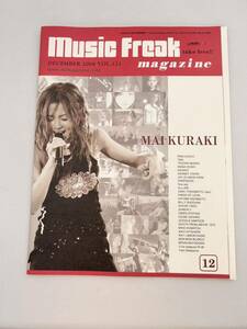 music Freak MAGAZINE 2004 DECEMBER Vol.121 ミュージックフリーク 2004年 12月号 倉木麻衣 愛内里菜 表紙