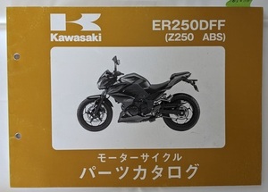 ER250DFF　(Z250 ABS)　パーツカタログ　平成27年4月2日　ER250DFF　Z250　古本・即決・送料無料　管理№ 61456