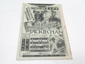 ★ 秋田書店 MOVIEコミックス 24号 シルクハットハウス 増田ジュン 原稿 ？ マンガ 漫画