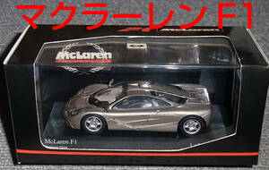 1/43 マクラーレン F1 ロードカー プラチナ グレーメタ McLAREN BMW V12