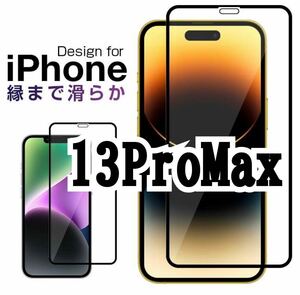 【新品】iPhone13Pro Max 新9D 全画面保護ガラスフィルム　匿名配送　強化ガラス 液晶保護フィルム 保護フィルム
