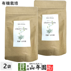 お茶 健康茶 ハーブティー カモミールティー 30g(2g×15パック)×2袋セット エジプト産 ノンカフェイン 有機栽培カモミール