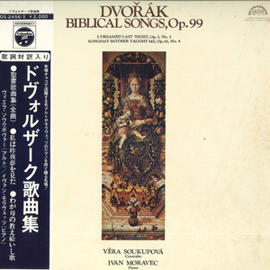 LP Vera Soukupova , Ivan Moravec ドヴォルザーク : ドヴォルザーク歌曲集 / 聖書歌曲集≪全曲≫ OS2456S SUPRAPHON /00260