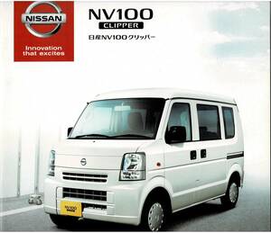 日産　NV100　クリッパー　カタログ+OP　2013年12月