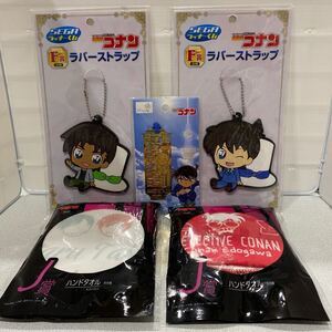 SEGA ラッキーくじ　名探偵コナン　ラバーストラップ　工藤新一・服部平次　/ブックマーク　スカイツリー　コナン/ ハンドタオル2枚